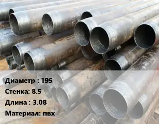 Труба обсадная 195 s=8.5 L=3.08 пвх